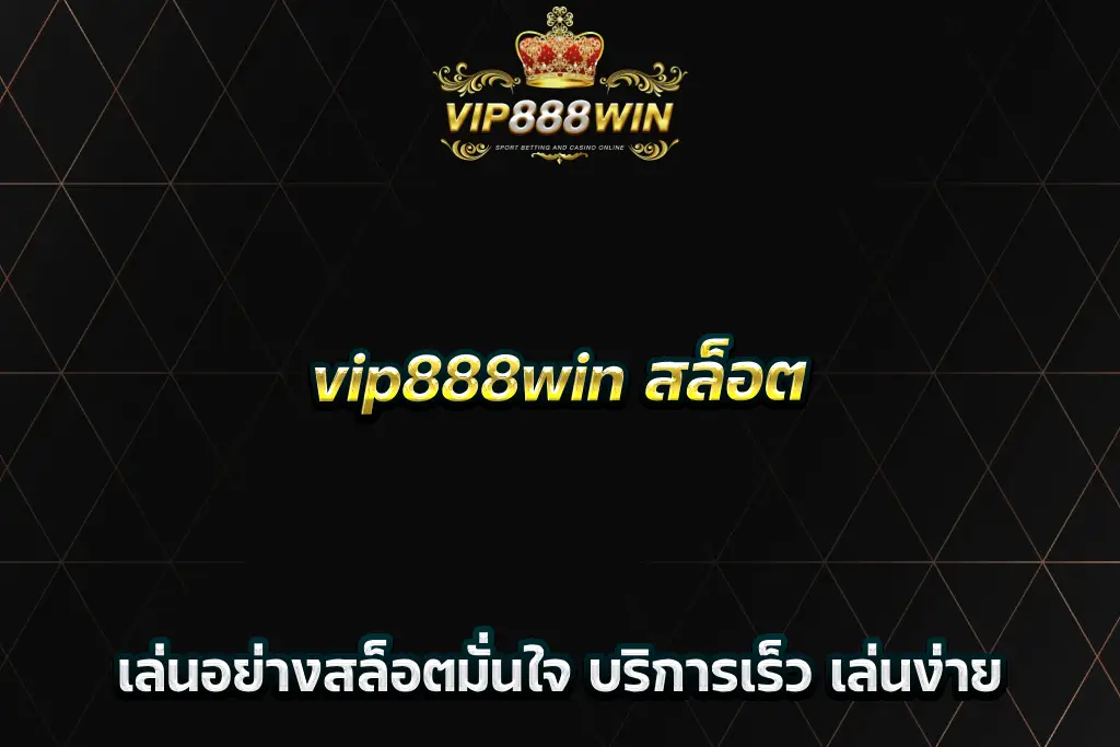 vip888win สล็อต เล่นอย่างสล็อตมั่นใจ บริการเร็ว เล่นง่าย
